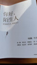 【官方旗艦店】你好，陌生人 項飆領(lǐng)銜新作“附近的消失”議題之延續(xù) 看見陌生人 看見自己 重回安生式生活 項飆等著 中信出版社圖書 曬單實拍圖