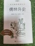 儒林外史 簡愛 初三九年級下必讀套裝全兩冊 初中名著閱讀課外書目 正版原著完整無刪減 人民文學(xué)出版社 曬單實拍圖