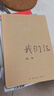 二手我們仨 楊絳 9787108063106 二手傳記圖書(shū) 9成新 曬單實(shí)拍圖