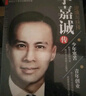 李嘉誠傳：通達(dá)與從容 曬單實拍圖