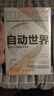 自動世界：第四次工業(yè)革命經(jīng)濟學（精裝典藏版） 曬單實拍圖