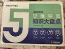 【新書正版】高中知識大盤點思維導(dǎo)圖早起5分鐘速記 名師高中知識導(dǎo)圖 高中思維導(dǎo)圖張雪峰2025新版數(shù)學(xué) 知識通高中高考基礎(chǔ)知識復(fù)習難點通用必背知識點匯總 高一高二高三語文數(shù)學(xué)英語物理化學(xué) 4本裝-語數(shù) 曬單實拍圖