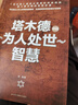 【全2冊(cè)】塔木德經(jīng)商創(chuàng)業(yè)圣經(jīng)+塔木德為人處世智慧 猶太人創(chuàng)業(yè)致富書籍羊皮卷 曬單實(shí)拍圖