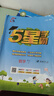 【科目自選】25秋五星小學學霸一二年級三年級四4五5六上下冊語文數(shù)學英語人教版北師江蘇教版練習冊教材專項提優(yōu)大試卷課時作業(yè)本同步訓練經(jīng)綸 數(shù)學【蘇教版】 四年級上 曬單實拍圖