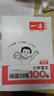2026新版一本閱讀訓(xùn)練100篇小學(xué)語文同步閱讀理解專項(xiàng)訓(xùn)練書二三四五年級閱讀理解專項(xiàng)訓(xùn)練人教版23456年級閱讀一百篇小學(xué)語文閱讀 5年級閱讀【語文】 正版 曬單實(shí)拍圖