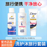 多芬（Dove）洗發(fā)水沐浴露護發(fā)素套裝滋養(yǎng)柔順學(xué)生旅行出差便攜裝小樣正品旗艦 【共300g】洗護發(fā)沐浴3件套 曬單實拍圖