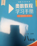 奧數(shù)教程 七年級（第八版）套裝（教程+能力測試+學(xué)習(xí)手冊） 曬單實(shí)拍圖