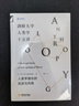 劍橋大學(xué)人類(lèi)學(xué)十五講：人類(lèi)學(xué)理論的流派與風(fēng)格【進(jìn)階書(shū)系】 劍橋大學(xué)社會(huì )人類(lèi)學(xué)系9位教授集體討論、精心講授 撰寫(xiě) 曬單實(shí)拍圖