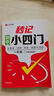 秒記初中小四門 初中小四門必背知識(shí)點(diǎn)人教版2025 小四門必背知識(shí)一本全初中 妙記初中小四門 小四門必背知識(shí) 2025新款-官方正版初中秒記小四 曬單實(shí)拍圖