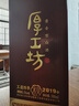 厚工坊工道四季 春 夏 秋 冬 茅臺(tái)鎮(zhèn)醬香型53度白酒大曲坤沙純糧食白酒 53度 500mL 1瓶 （秋1瓶）新品推薦 曬單實(shí)拍圖