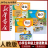 【新華書(shū)店正版】適用2025新版人教版部編版5五年級上冊數學(xué)書(shū) 小學(xué)5五年級數學(xué)上冊課本教材教科書(shū) 5五上數學(xué)書(shū)課本 人民教育出版社 【特惠3本】五年級上冊語(yǔ)數英 曬單實(shí)拍圖