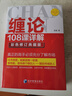 纏論108課詳解(彩色修訂典藏版) 曬單實(shí)拍圖
