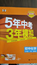 曲一線 53初中化學(xué) 九年級(jí)上冊(cè) 魯教版 2025秋初中同步練習(xí) 5年中考3年模擬五三 曬單實(shí)拍圖