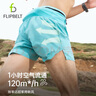 Flipbelt 飛比特空氣褲3.0男士腰包短褲透氣跑步運動褲5英寸 冰峰綠 M  曬單實拍圖