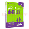 2026高中必刷題 高一上 化學(xué) 必修 第一冊 人教版 教材同步練習冊 理想樹圖書 曬單實拍圖