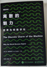 離散的魅力：世界為何數(shù)字化（異步圖書出品） 曬單實拍圖
