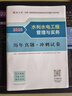 一建2025一級建造師真題試卷 水利水電工程管理與實務(wù)歷年真題+沖刺試卷 中國建筑工業(yè)出版社 曬單實拍圖