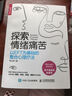 探索情緒痛苦：以EFT為基礎(chǔ)的整合心理療法（人郵普華出品） 曬單實(shí)拍圖