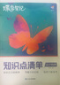 蝶變高考 高中知識(shí)清單提分筆記 高三復(fù)習(xí)資料2026新高考一輪復(fù)習(xí)高中教輔 高中化學(xué)英語(yǔ) 物理 化學(xué) 生物  英語(yǔ) 歷史 地理 政治 蝶變高中知識(shí)點(diǎn)一遍過 預(yù)備新高一 全國(guó)通用 【物化生3科】 曬單實(shí)拍圖