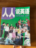 人人說英語（中級）（全國）（附MP3光盤） 曬單實拍圖
