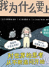 樂樂趣小學生哲思漫畫書我為什么要上學 7-12歲兒童思維邏輯培養(yǎng)圖書 曬單實拍圖