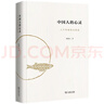 中國人的心靈：三千年理智與情感 鮑鵬山教授帶你感受三千年文學(xué)的喜怒哀樂 曬單實(shí)拍圖