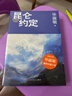 昆侖約定 畢淑敏 長(zhǎng)篇 小說(shuō) 畢淑敏：這是我人生中，最重要的一部小說(shuō) 人民文學(xué)出版社 曬單實(shí)拍圖