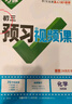 2025萬(wàn)唯中考初中預(yù)習(xí)視頻課九年級(jí)上冊(cè)新初三語(yǔ)文數(shù)學(xué)物理化學(xué)新課預(yù)習(xí)暑假作業(yè)自測(cè)練習(xí)題新學(xué)期銜接適用新教材教輔資料萬(wàn)維教育 九年級(jí)上 化學(xué) 曬單實(shí)拍圖