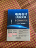 電商會(huì )計真賬實(shí)操從入門(mén)到精通 中國鐵道出版社有限公司 甘德東 著(zhù) 新華正版書(shū)籍包郵 曬單實(shí)拍圖
