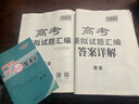 【廣東專版】天利38套廣東高考模擬試題匯編 高考題型選擇題 高中復(fù)習(xí)資料教輔教材天利三十八套官方旗艦店廣東高考套卷 2026 廣東高考模擬試題匯編數(shù)學(xué) 曬單實(shí)拍圖