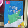 【年級自選】從課本到奧數(shù)小學(xué)一二三四五六年級上冊下冊舉一反三AB版數(shù)學(xué)思維邏輯全解課堂同步練習(xí)冊競賽拓展專題第三版奧賽培優(yōu) 【A+B版】從課本到奧數(shù)（全2冊）  五年級上冊 曬單實拍圖