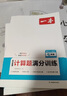 一本初中數(shù)學(xué)計(jì)算題滿分訓(xùn)練七年級(jí)上下冊(cè) 2026（RJ人教版）初一數(shù)學(xué)邏輯思維同步專(zhuān)項(xiàng)真題訓(xùn)練天天練 曬單實(shí)拍圖
