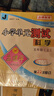 2025秋孟建平小學(xué)單元測試卷五年級上冊數(shù)學(xué)RJ人教版同步課本單元測試卷 曬單實(shí)拍圖