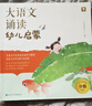 學(xué)而思 大語(yǔ)文分級誦讀 337晨讀法精選864篇名家篇目3000分鐘音頻解讀1-6級每日好詞好句天天練一二三四五六年級注音輔助閱讀插圖美文晨讀 【幼兒?jiǎn)⒚伞看笳Z(yǔ)文誦讀 曬單實(shí)拍圖