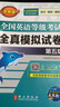未來教育2025年全國(guó)公共英語等級(jí)考試五級(jí)PETS5wsk教材指導(dǎo)+聽力詞匯口試+歷年真題預(yù)測(cè)試卷習(xí)題 口試 曬單實(shí)拍圖