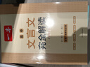 一本高中文言文完全解讀全一冊必修+選擇性必修 2026版高考語文古詩文高一二三古代文學(xué)必背古詩詞閱讀題 曬單實(shí)拍圖