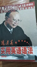 張道真實(shí)用英語(yǔ)語(yǔ)法(新版)——語(yǔ)法專(zhuān)家張道真之作 張道真實(shí)用英語(yǔ)語(yǔ)法(新版) 曬單實(shí)拍圖