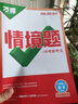 2026萬唯中考同步基礎(chǔ)題情境題七八九年級(jí)上冊(cè)全套初一數(shù)學(xué)專題訓(xùn)練初中預(yù)習(xí)資料初二物理人教版初三化學(xué)練習(xí)冊(cè)九年級(jí)下冊(cè)語文萬維 八年級(jí)上 人教版【數(shù)學(xué)】 曬單實(shí)拍圖