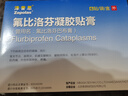 原研進口 澤普思  氟比洛芬凝膠貼膏40mg*6貼（10盒裝） 曬單實拍圖