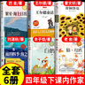 【自營(yíng)正版】雨的四季劉湛秋 繁星海上日出巴金 貓母雞老舍 白鵝豐子愷 快樂王子王爾德童話青銅葵花烏拉波拉故事集柏吉爾著四年級(jí)下冊(cè)必讀課外書課內(nèi)作家作品閱讀 【正版6冊(cè)】四下課內(nèi)作家（含王爾德童話+青銅 曬單實(shí)拍圖