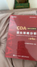商業(yè)數(shù)據(jù)分析（第4版） CDA數(shù)據(jù)科學(xué)研究院  CDA一級(jí)認(rèn)證教材 電子工業(yè)出版社 曬單實(shí)拍圖
