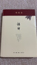 【新華書店 官方正版】楊絳著譯 將飲茶（精裝） 生活·讀書·新知三聯(lián)書店 曬單實(shí)拍圖