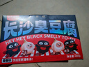 黑色經(jīng)典湖南長沙特產(chǎn)長沙臭豆腐休閑即食辦室零食節(jié)日伴手禮麻辣味280g 曬單實拍圖