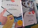 四年級上冊快樂讀書吧中國古代神話 山海經(jīng) 世界神話傳說 希臘神話神話四年級必讀課外書同步語文人教版配套閱讀 贈閱讀指導手冊 曬單實拍圖