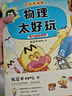 不白吃學(xué)科啟蒙漫畫1+2（物理+化學(xué)+生物科普 套裝6冊 小升初銜接學(xué)科漫畫 輕松掌握學(xué)科知識）暑假作業(yè) 小升初暑假銜接 新課標(biāo) 開學(xué)季 四年級 五年級 六年級 課外閱讀 曬單實拍圖