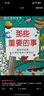 DK幼兒百科全書 那些重要的事 獻(xiàn)給對(duì)世界充滿好奇的小家伙們 精裝全彩兒童科普百科全書 兒童經(jīng)典科普讀物 曬單實(shí)拍圖