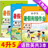 新版四年級下冊 暑假作業(yè)語文+數(shù)學(xué)+英語（共3本）部編人教版 4升5年級暑假銜接作業(yè)（復(fù)習(xí)+預(yù)習(xí)） 曬單實拍圖