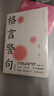 【全3冊】名言佳句+格言警句+諺語歇后語 原著正版名人名言初中小學生好詞好句作文素材 曬單實拍圖