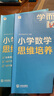 學(xué)而思秘籍 小學(xué)數(shù)學(xué)思維培養(yǎng)教程+練習(xí)5級 升級版 20年教研精華沉淀 1-6年級共1428個獨(dú)家精講視頻 計(jì)算圖形行程應(yīng)用組合解題思路巧引導(dǎo) 舉一反三奧數(shù)思維訓(xùn)練 曬單實(shí)拍圖