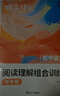 蝶變中考語文 初中語文閱讀理解組合訓(xùn)練(中考版) 2026中考復(fù)習(xí) 現(xiàn)代文閱讀 古詩詞閱讀七年級八年級九年級中考沖刺語文文科專項提升學(xué)習(xí) 文言文閱讀 同步教材 初中語文閱讀理解組合訓(xùn)練(中考版) 曬單實拍圖